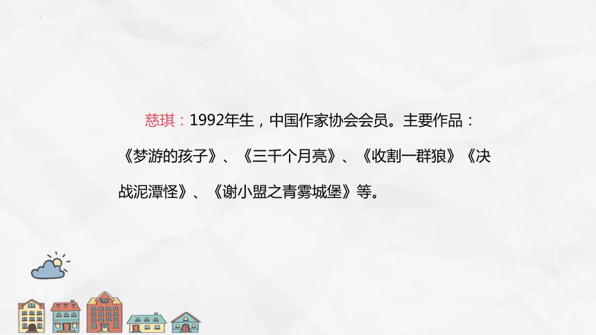 12 总也倒不了的老屋 课件(共28张PPT)