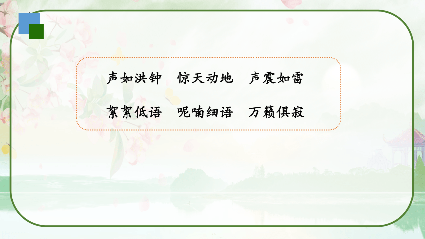 2023-2024学年语文四年级上册《语文园地一》课件(共25张PPT)