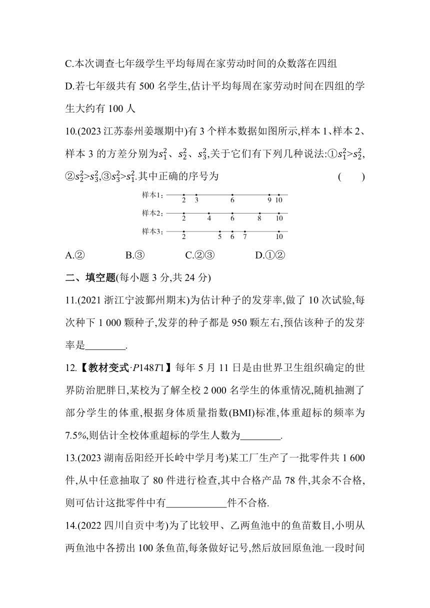湘教版数学九年级上册第5章 用样本推断总体 素养检测（含解析）
