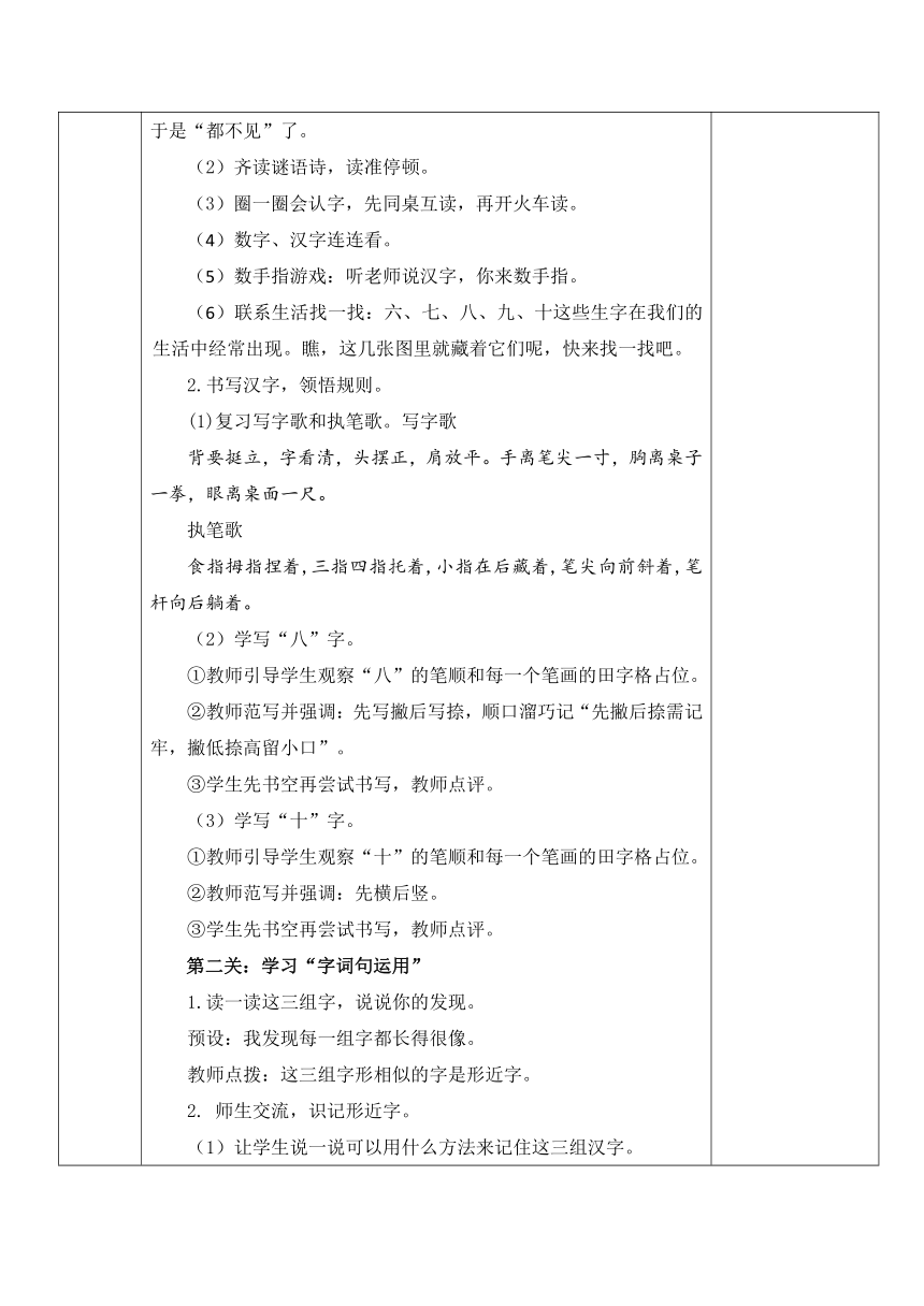 统编版语文一年级上册 语文园地一  教学设计(表格式2课时)