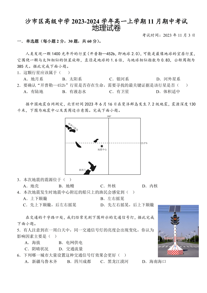 湖北省荆州市沙市区高级中学2023-2024学年高一上学期11月期中考试地理试题（含解析）