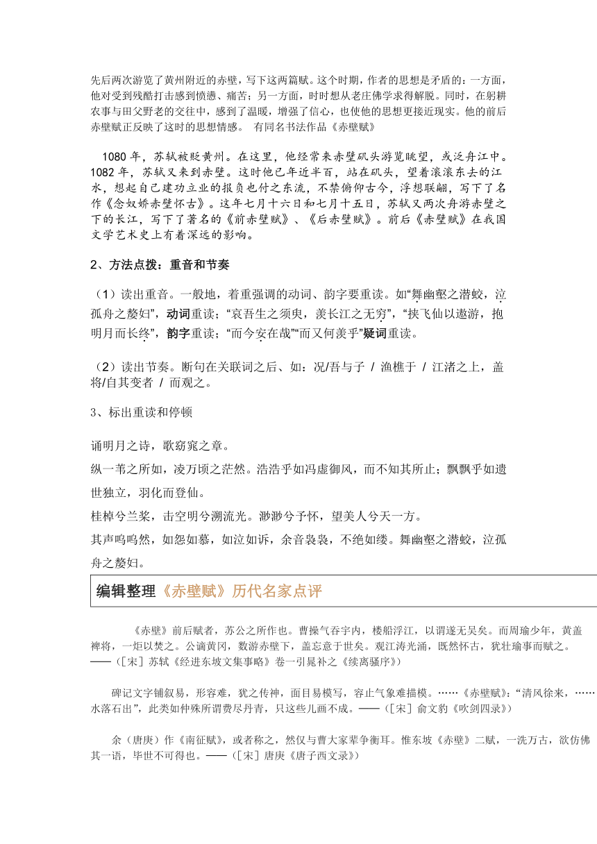 16.1《赤壁赋》导学案（无答案）2023-2024学年统编版高中语文必修上册