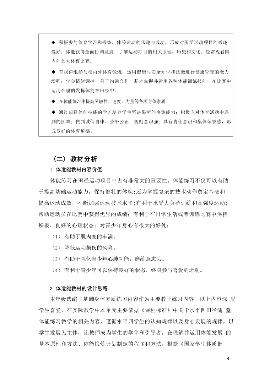 新课标体育与健康作业设计七年级上册《 体适能》