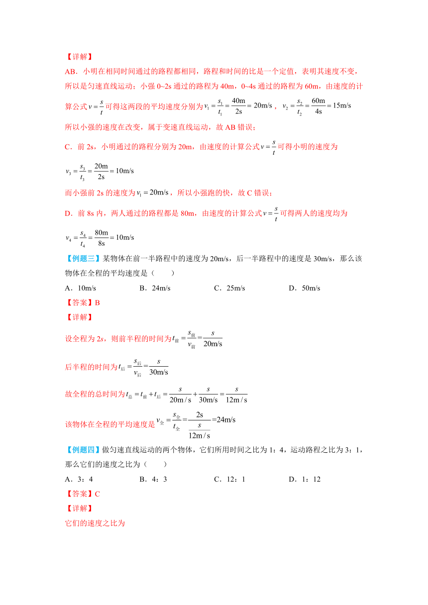 八年级物理上册（人教版）1.3运动的快慢  讲义