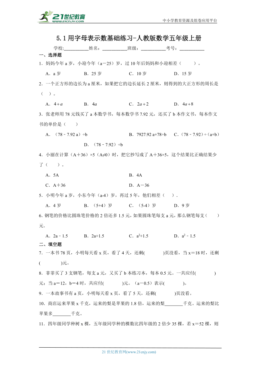 5.1用字母表示数基础练习-人教版数学五年级上册（含答案）