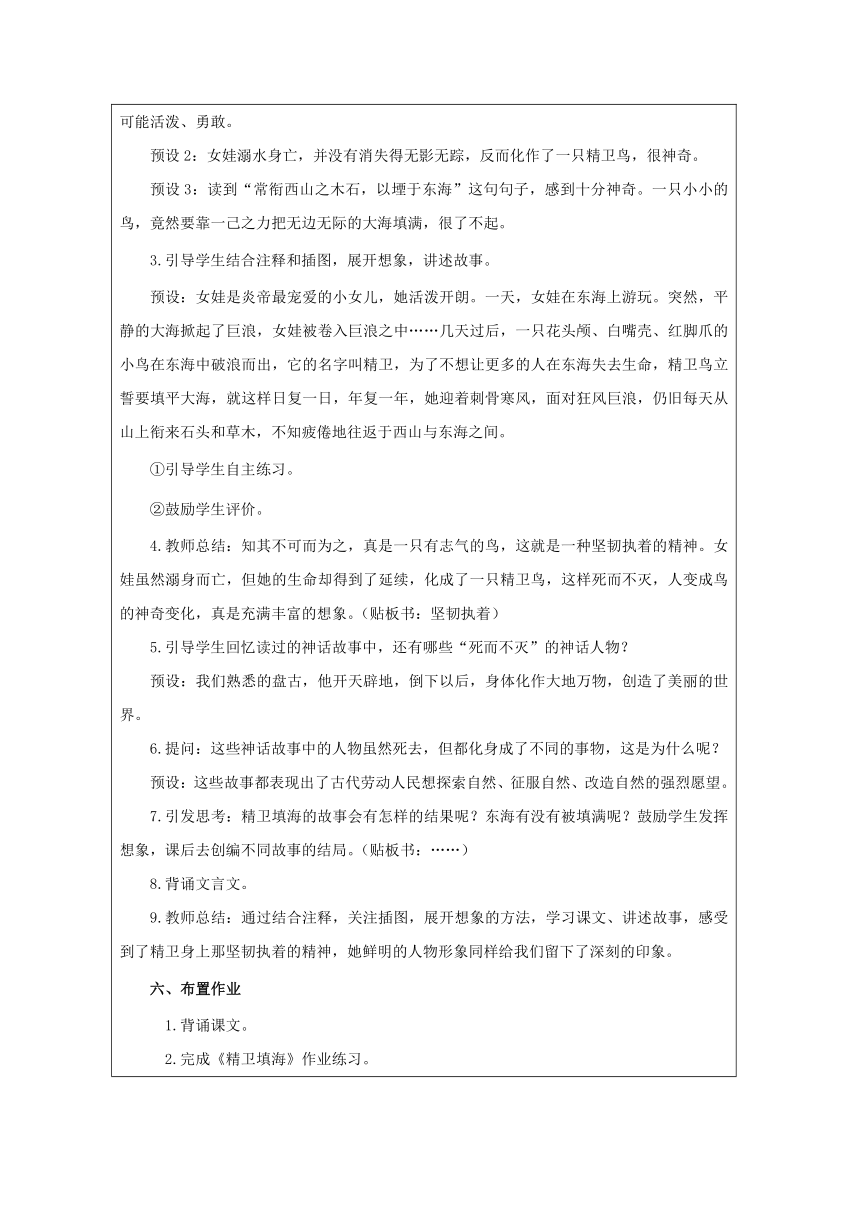 13 精卫填海  教学设计+学习任务单+作业练习（无答案  表格式）