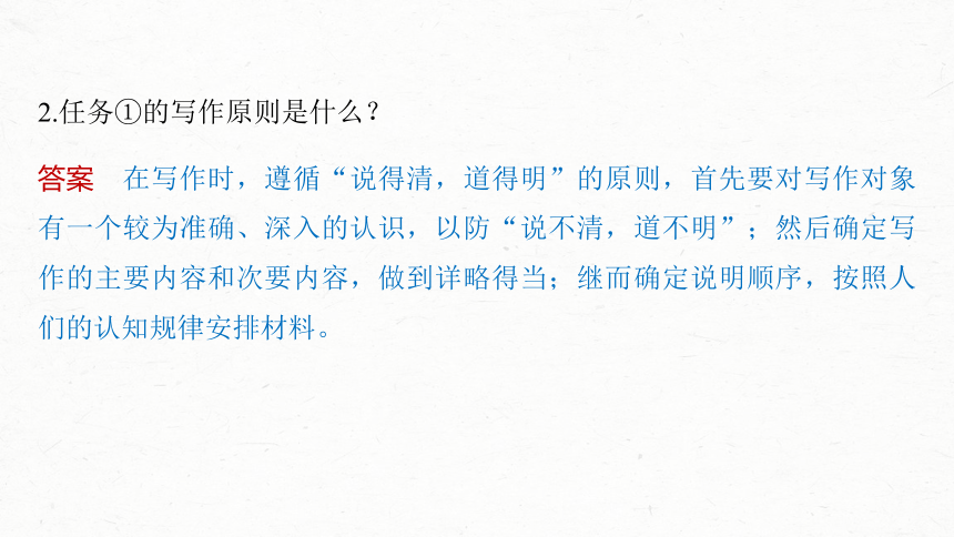 统编版高中语文必修下册第三单元单元任务群(二)　如何清晰地说明事理课件(共23张PPT)