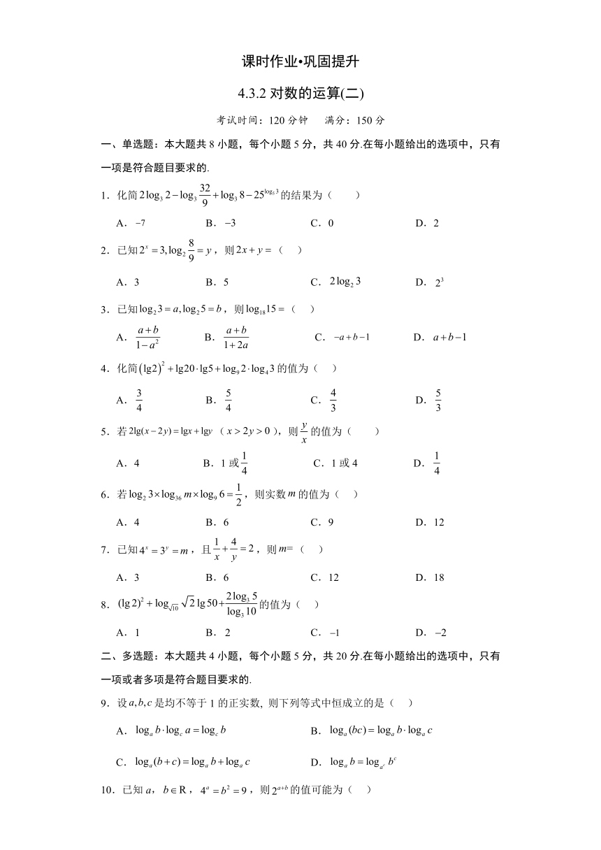 4.3.2 对数的运算 课时作业（二）（含解析）