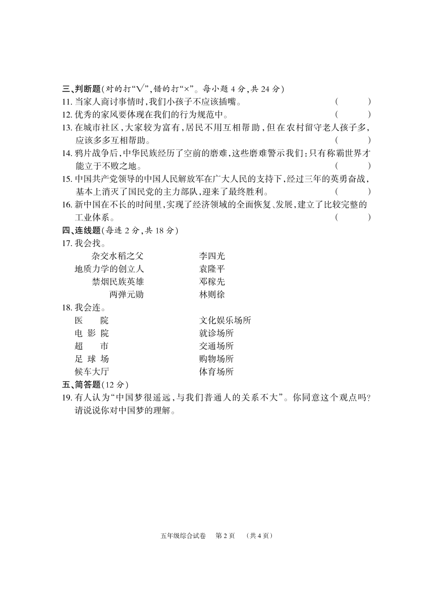 湖南省岳阳市临湘市2022-2023学年五年级下学期期末考试综合（道德与法治、科学）试题（PDF版，无答案）