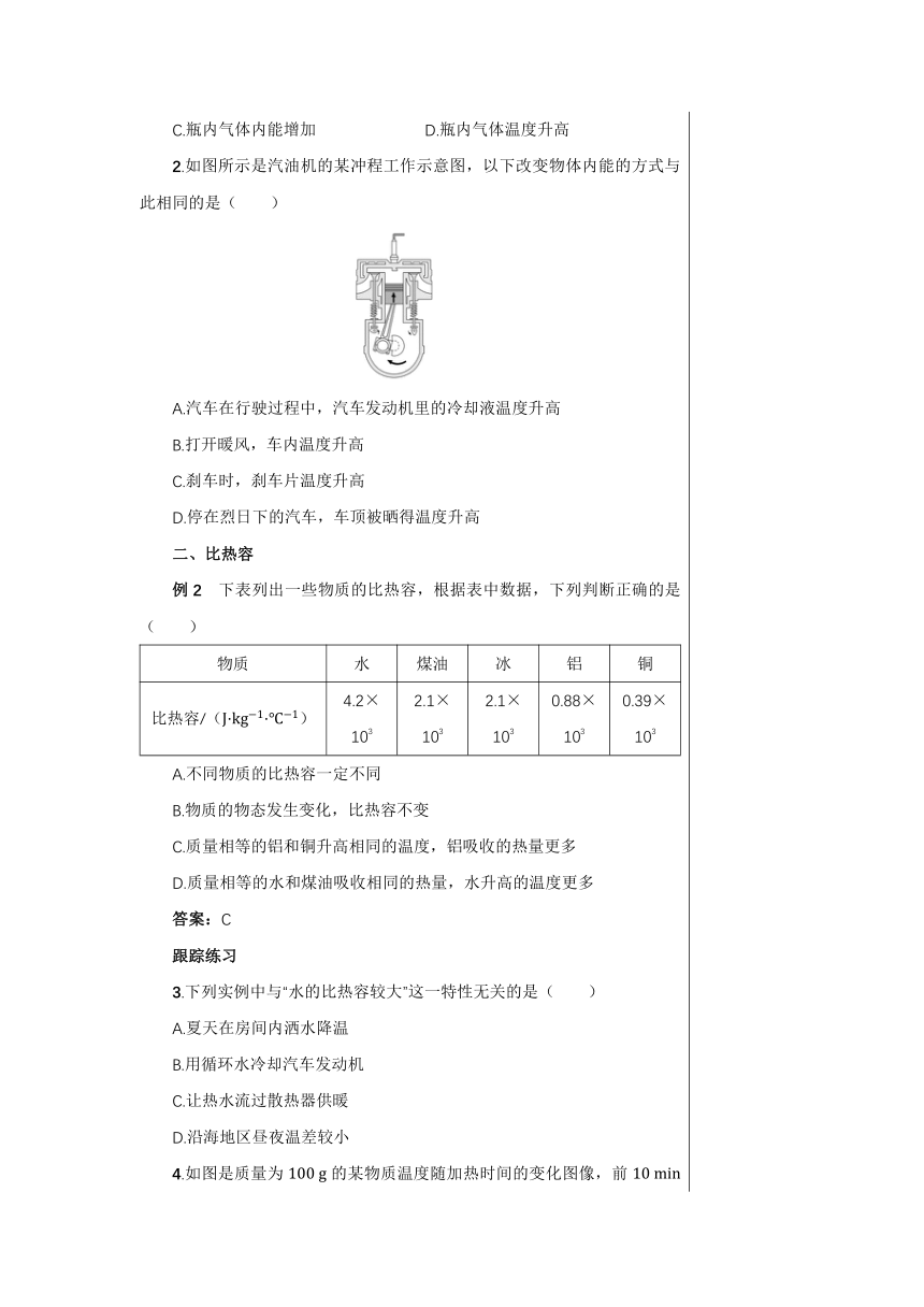 【轻松备课】沪科版物理九年级上 第十三章 内能与热机 复习课 教学详案