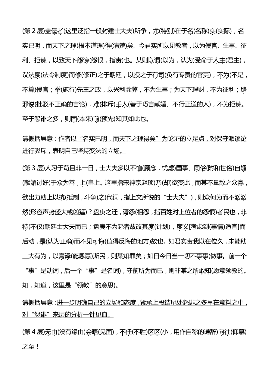 15-2《答司马谏议书》  教学设计 2022-2023学年统编版高中语文必修下册
