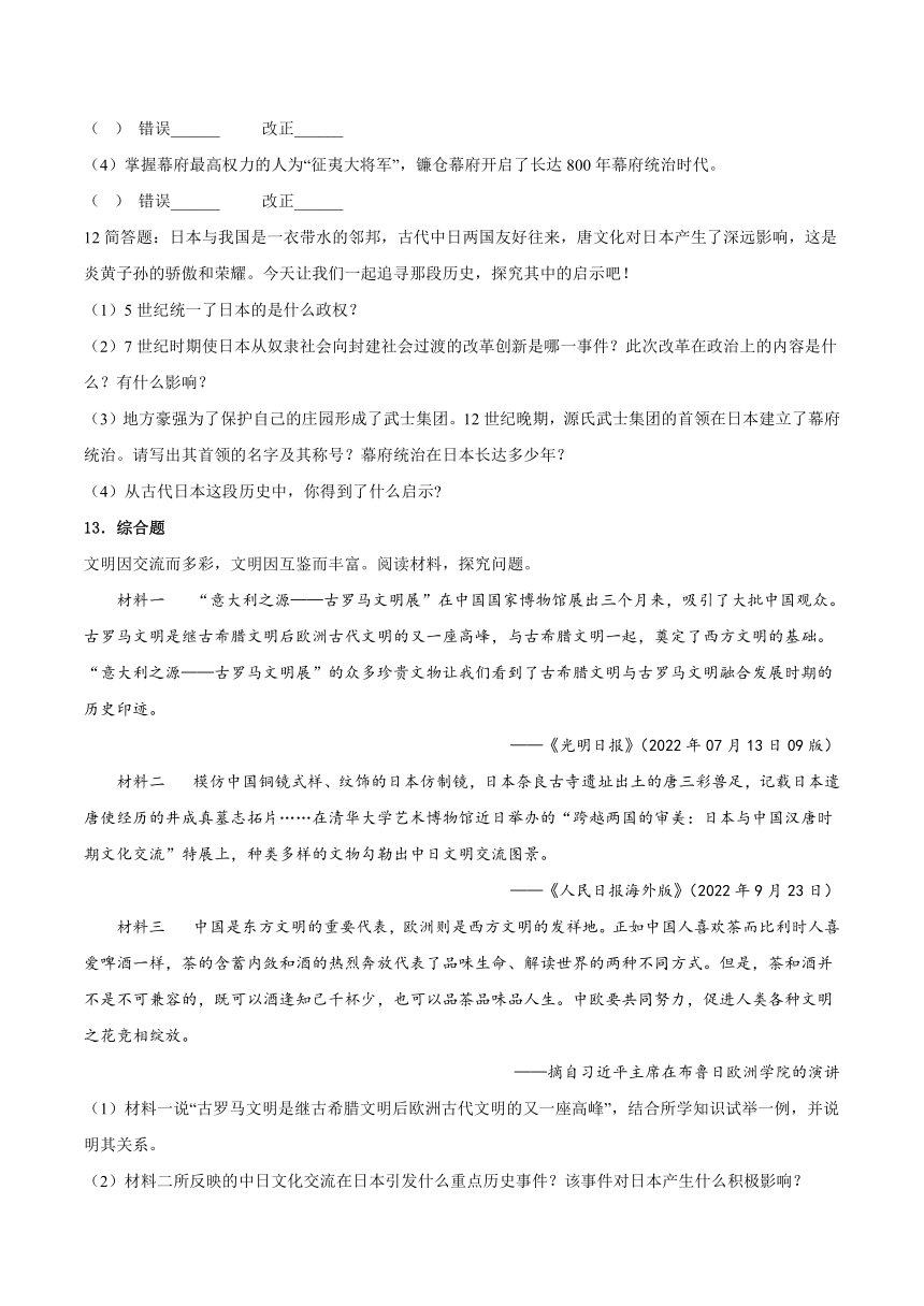 第四单元 封建时代的亚洲国家 单元测试·考点梳理卷 (含解析）