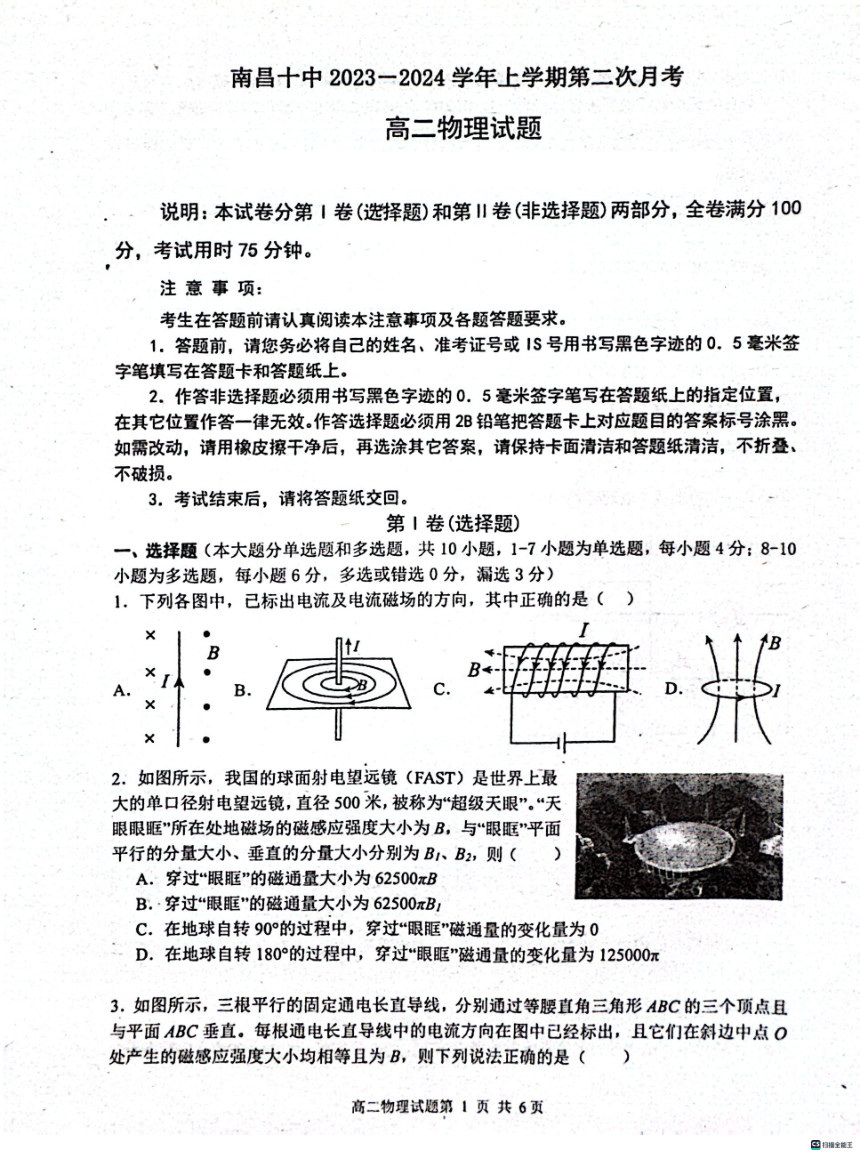 江西省南昌市重点中学2023-2024学年高二上学期12月第二次月考物理试卷（PDF版含答案）