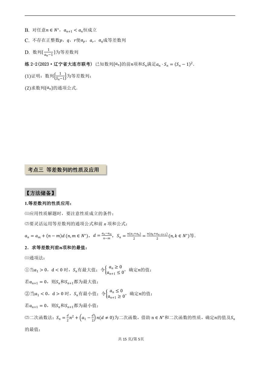 专题6.2 等差数列--2024年高考一轮复习数学人教A版专题讲义(学案)（含答案）