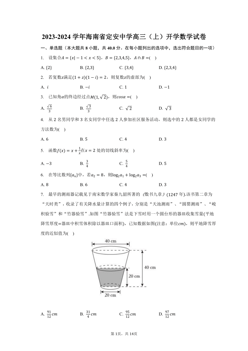 2023-2024学年海南省定安中学高三（上）开学数学试卷（含解析）