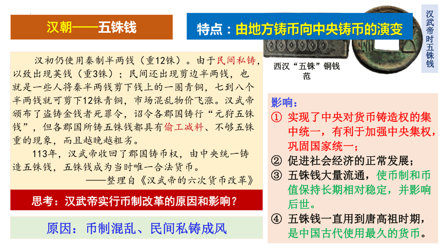 第15课 货币的使用与世界货币体系的形成 课件(共36张PPT)-统编版（2019）选择性必修1国家制度与社会治理