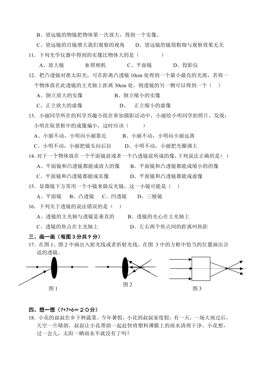 第五章 透镜及其应用练习（无答案）-2023-2024学年人教版物理八年级上册