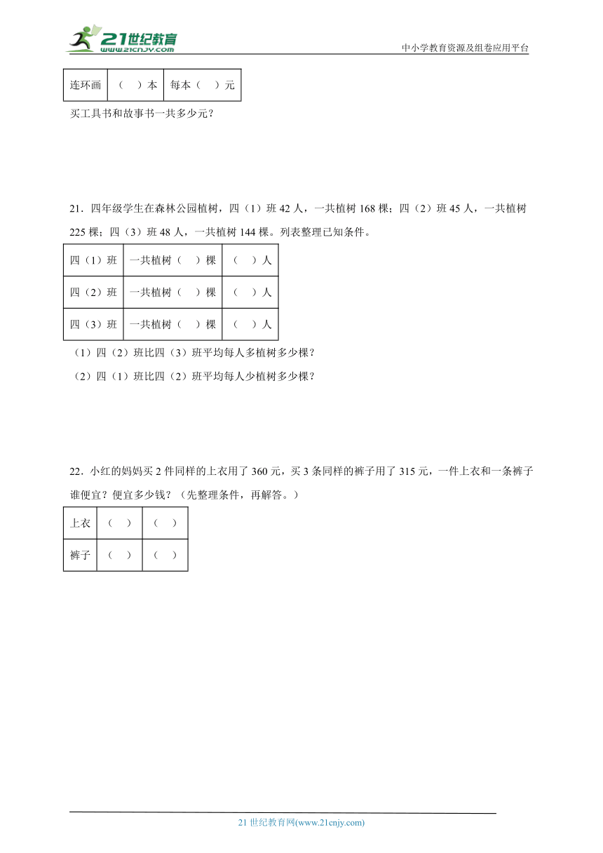 数学四年级上册苏教版第五单元解决问题的策略必考题检测卷（含答案）