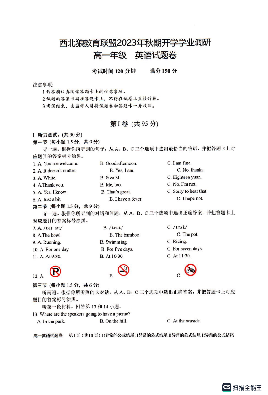 西北狼教育联盟2023-2024学年第一学期高一开学联考英语试题（PDF版含答案，无听力音频和文字材料）