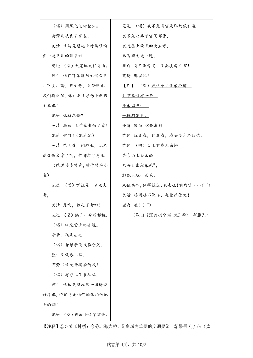 专题04文学作品阅读：三年（2021-2023）中考语文真题分类汇编（浙江专用）（含解析）