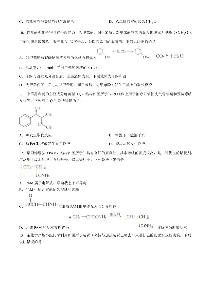 河北省部分高中2023-2024学年高二下学期3月月考化学试题（含答案）