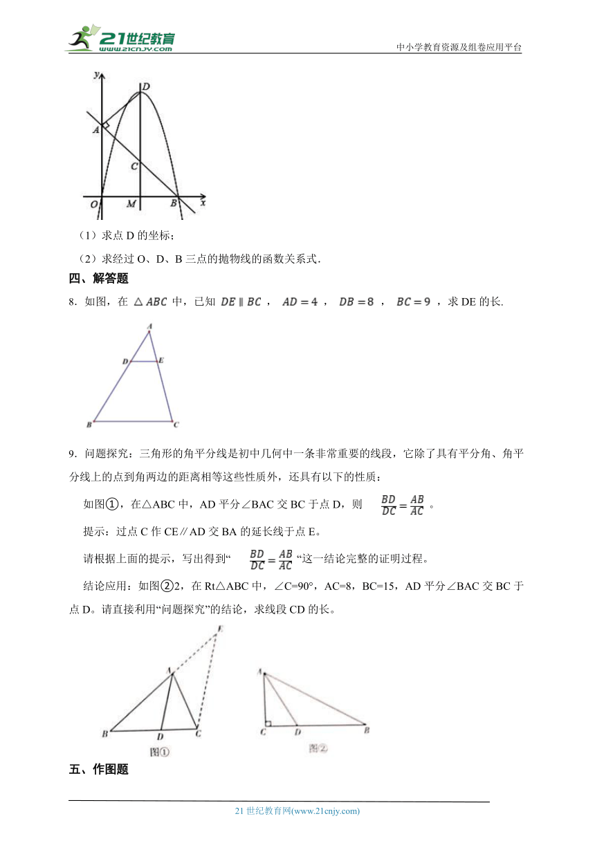27.2.2 相似三角形的性质一课一练（含解析）