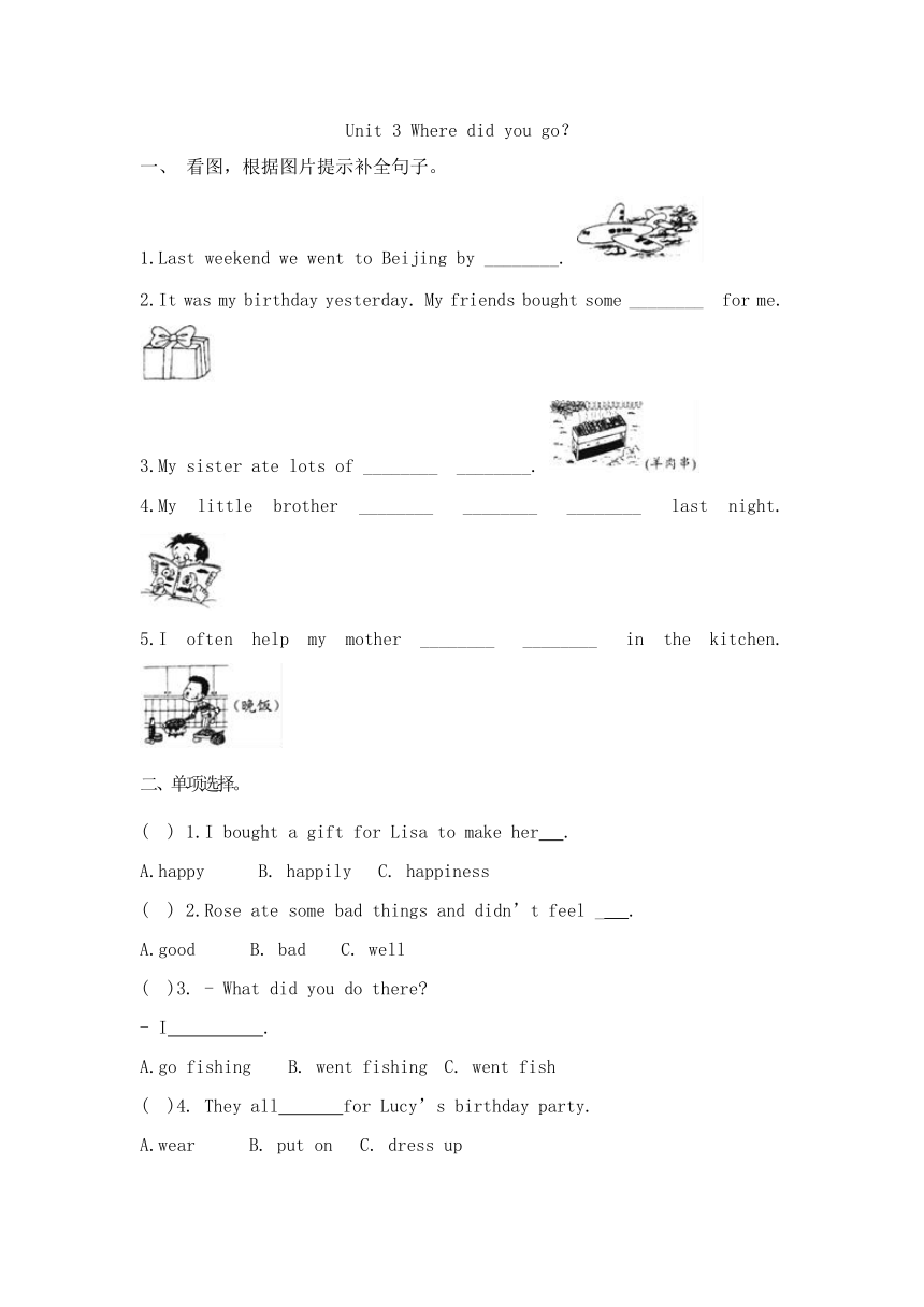 Unit 3 Where did you go？同步练习（无答案）