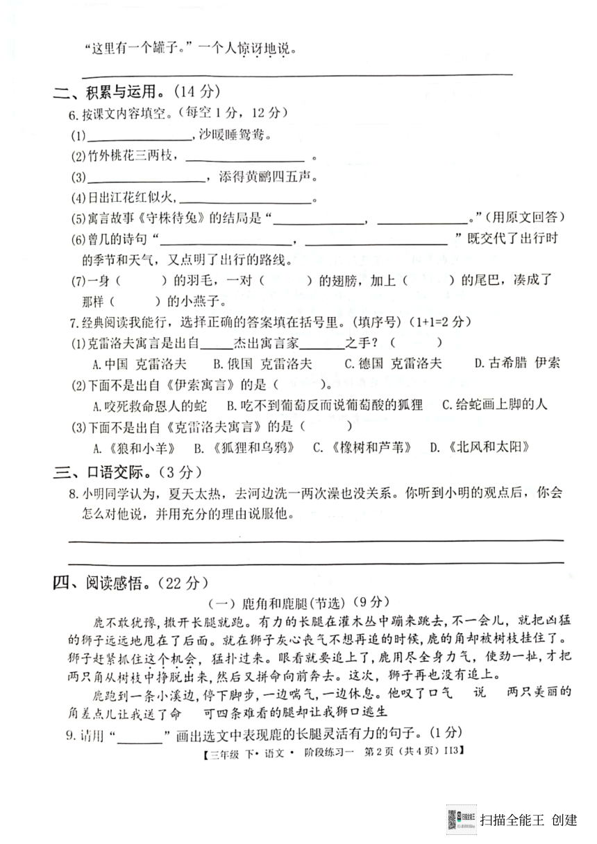 广东省惠州市惠阳区2023-2024学年第二学期三年级语文3月月考试题（图片版，无答案）