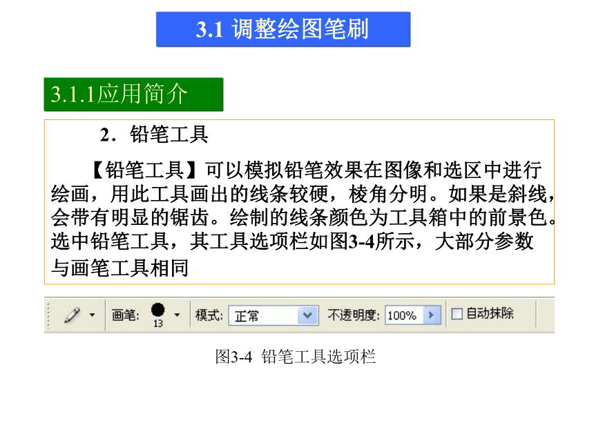 第3讲   绘画与修饰 课件(共79张PPT)-《使用Photoshop CS2处理图像》同步教学（劳动版）