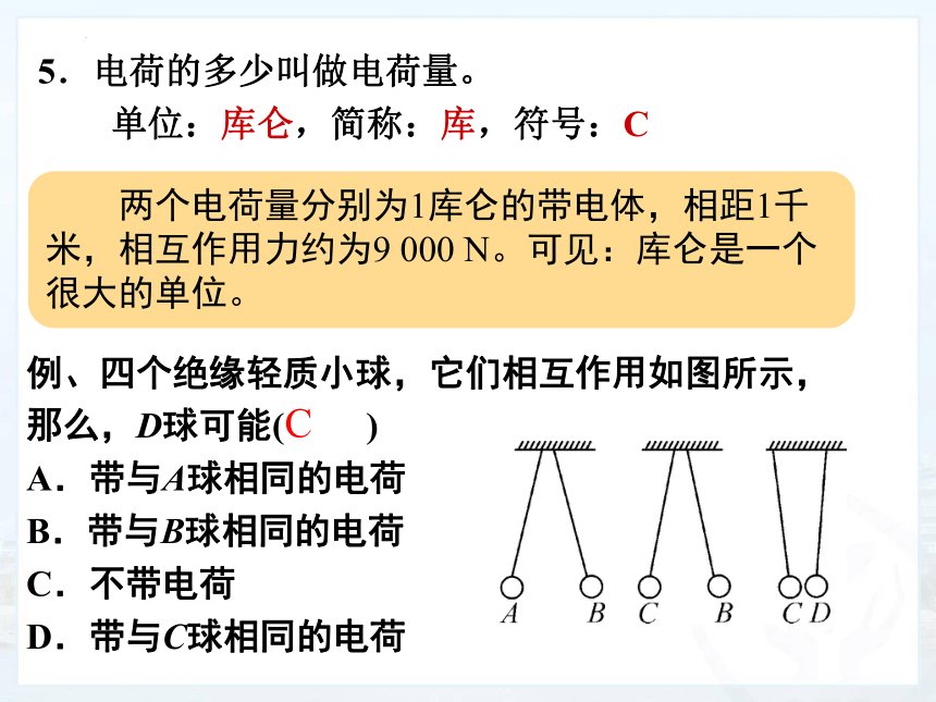 2022-2023学年人教版物理九年级全一册  15.1两种电荷(共29张PPT)