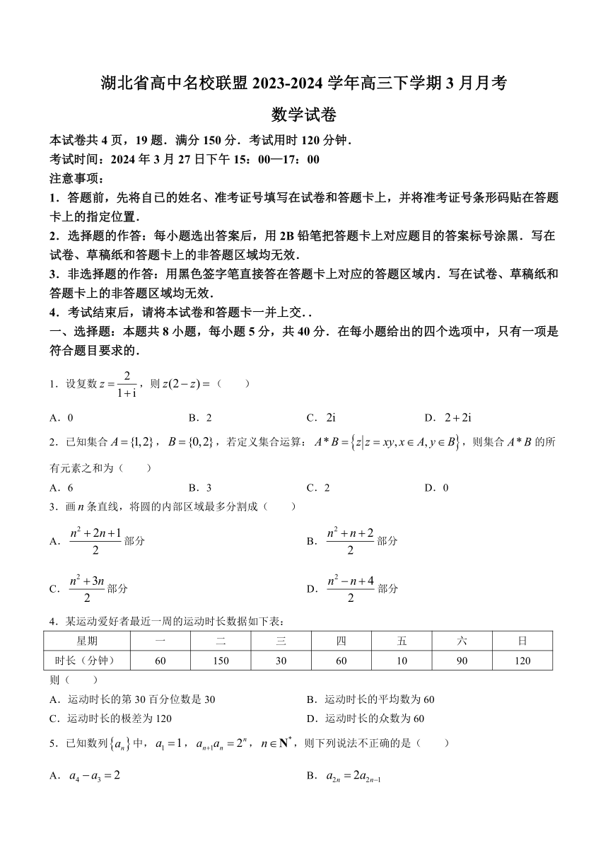 湖北省高中名校联盟2023-2024学年高三下学期3月月考数学试题（含解析）