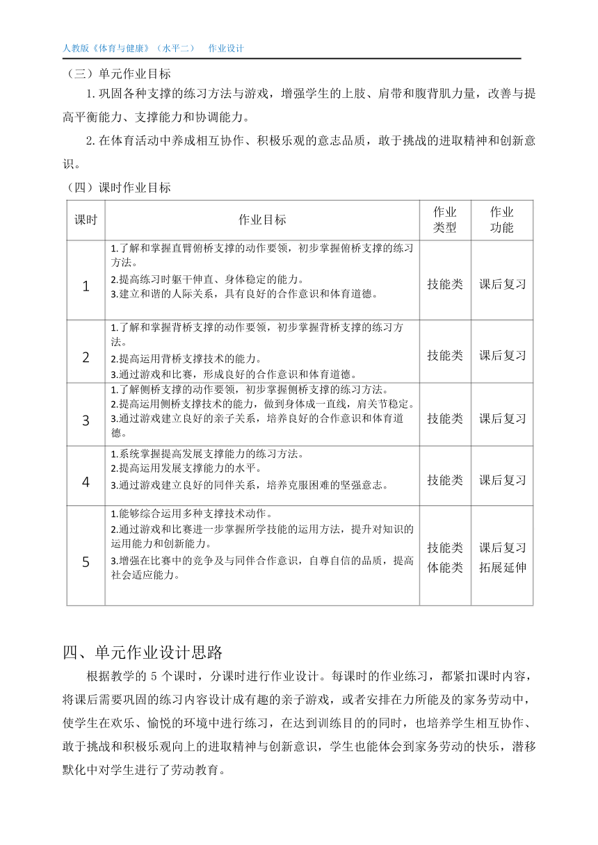 新课标体育与健康作业设计--人教版    四年级上册  《体操活动》