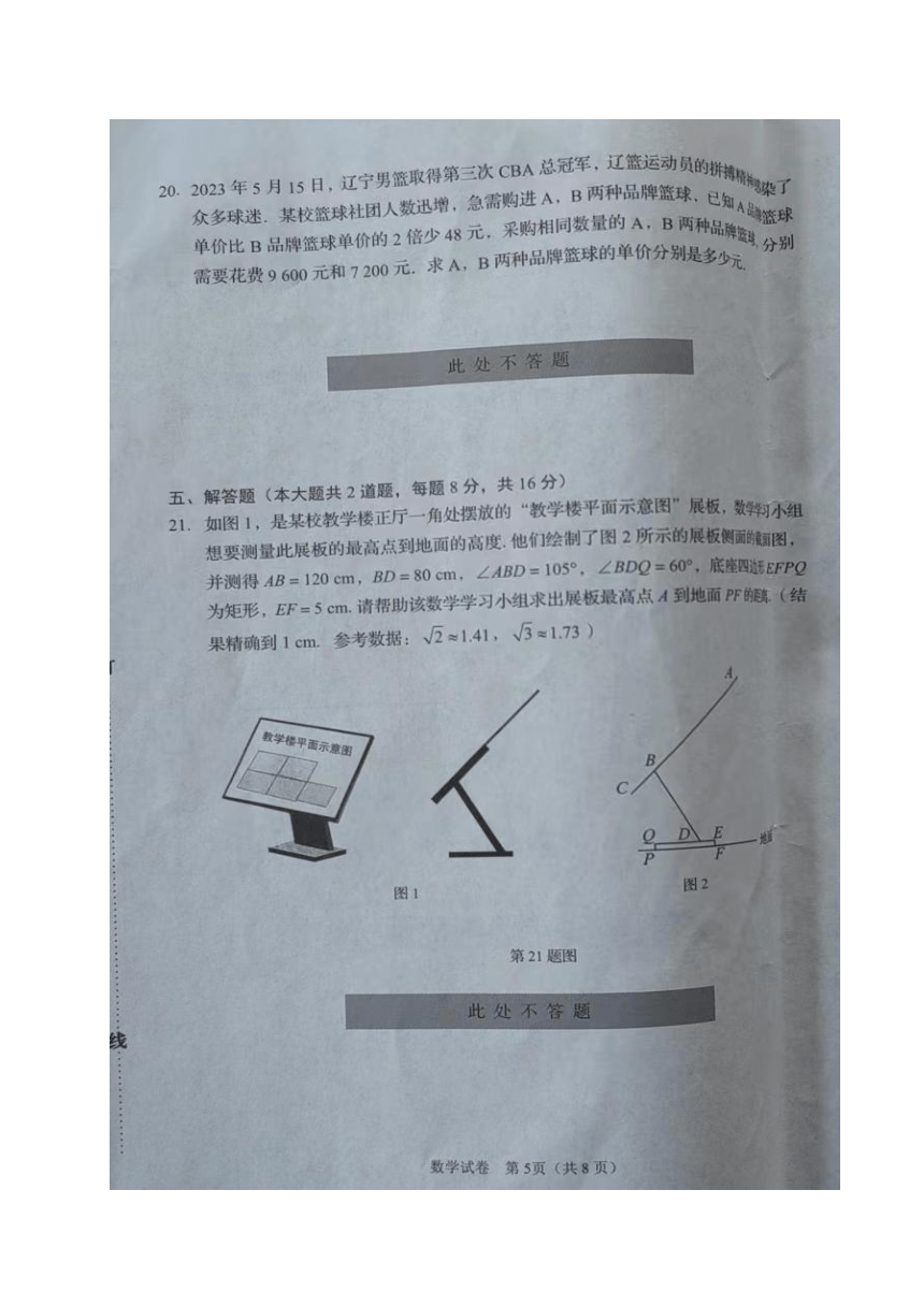 2023年辽宁省锦州市数学中考真题（图片版、含答案）