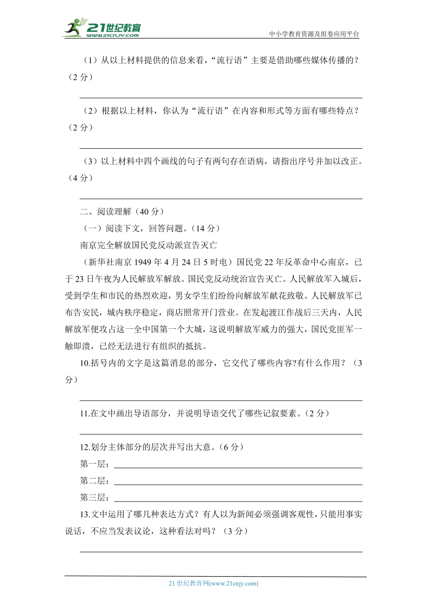 2023年人教统编版语文八年级上册第一单元检测题（有答案）