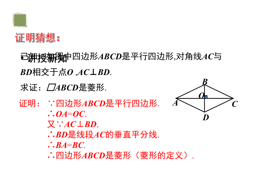 1.1.第2课时 菱形的判定 课件（含答案） 2023-2024学年度北师大版数学九年级上册