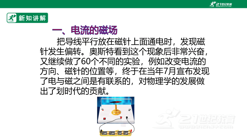 14.3 电流的磁场 课件 (共42张PPT)（2022新课标）