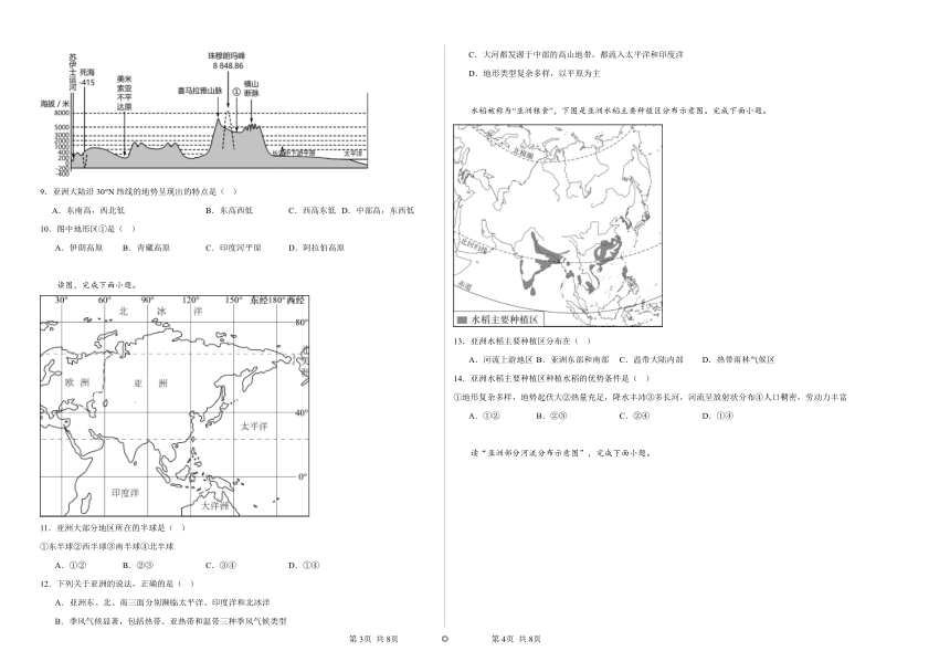 6.2自然环境 同步练习（含解析）2023-2024学年人教版初中地理七年级下册