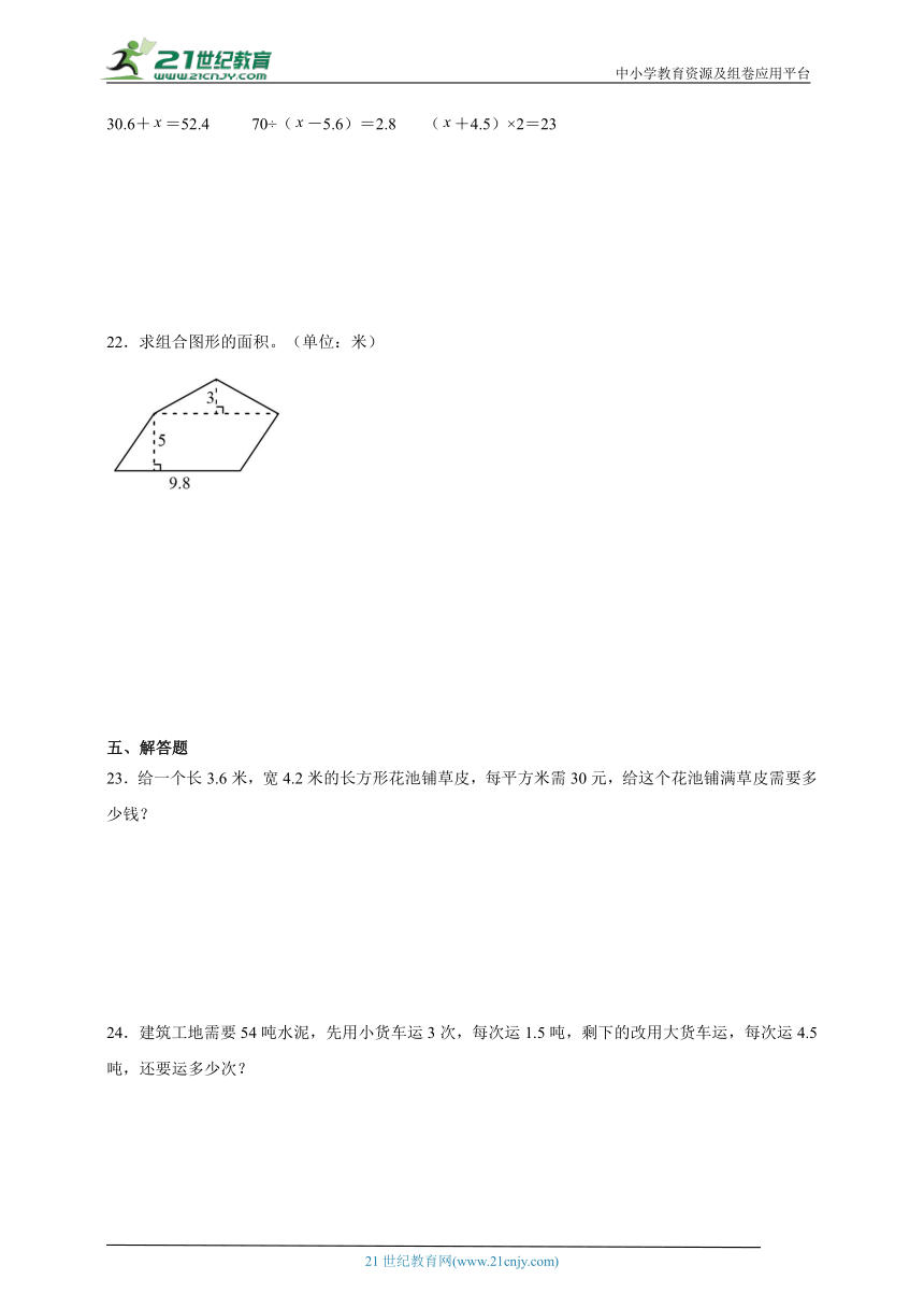 期末常考易错检测卷（含答案）数学五年级上册人教版