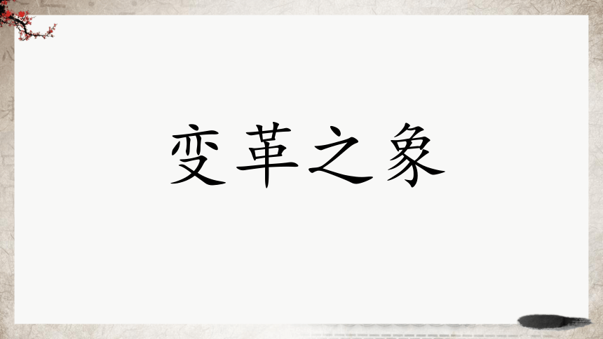 第2课 诸侯纷争与变法运动 课件（31张PPT）