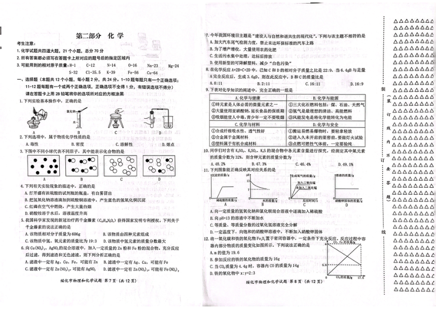 2023年黑龙江省绥化市物理和化学中考真题（图片版，含答案）