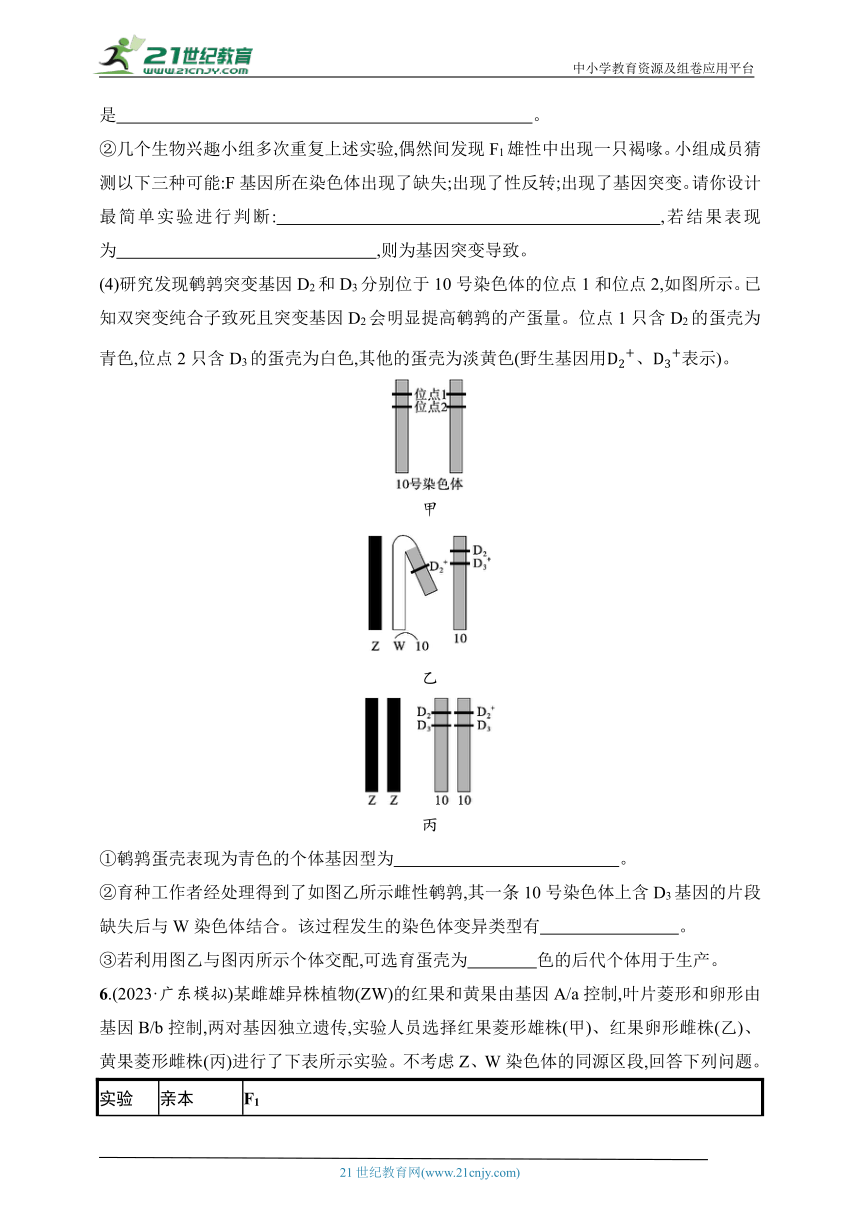 【备考2024】高中生物二轮专题练习  3.变异与育种（含解析）