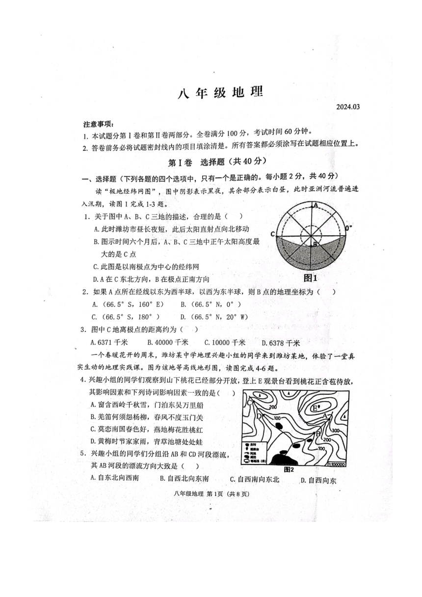 山东省潍坊市高密市2023-2024学年八年级下学期3月月考地理试题（图片版无答案）