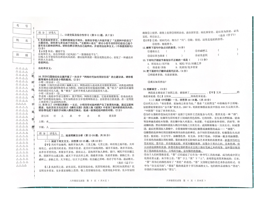 2023-2024学年黑龙江省齐齐哈尔市龙江县部分学校联考八年级（上）期末语文试卷（图片版，无答案）