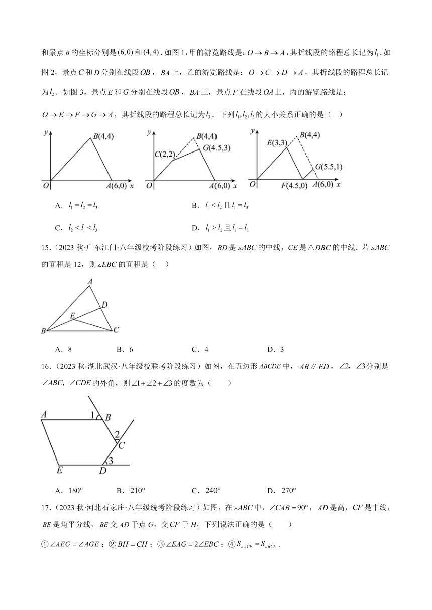 第11章 三角形（含解析）2023-2024学年 人教版八年级上册数学新题速解