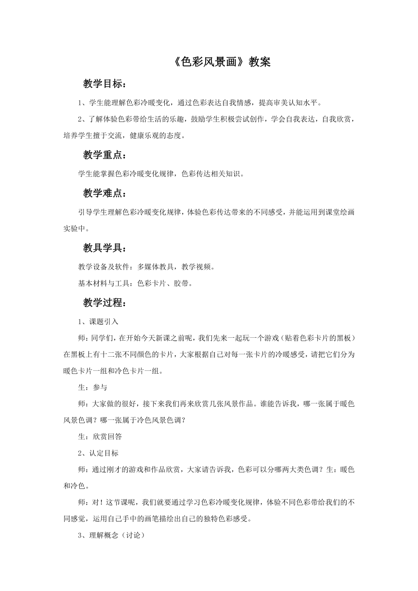 初中美术人美版八年级下册 8.色彩风景画教案