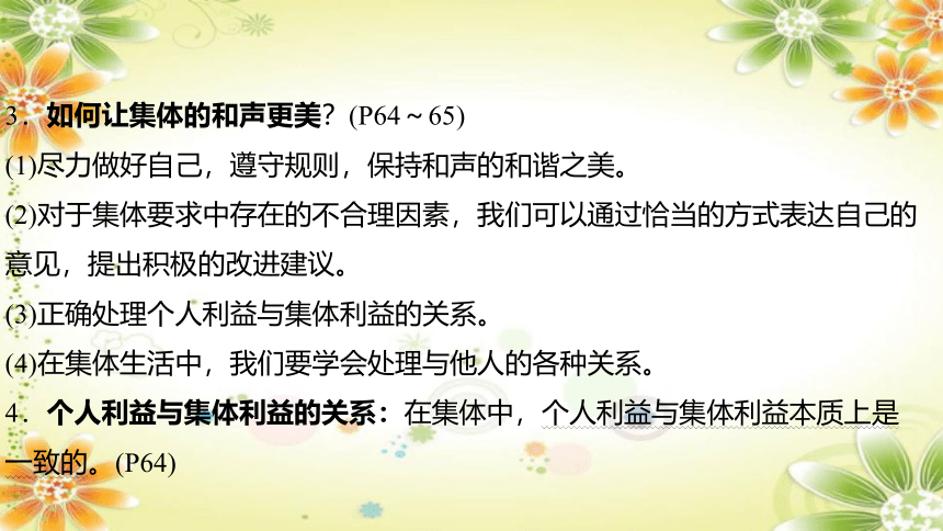 2024年中考道德与法治课件（甘肃专用）七年级下册第三单元　在集体中成长 (共36张PPT)