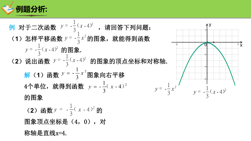 1.2二次函数的图象 第二课时 课件(共14张PPT)浙教版数学九年级上