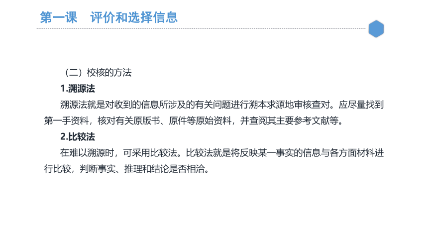 第二单元 处 理 信 息 课件(共111张PPT)-《信息检索与处理》同步教学（劳动版）