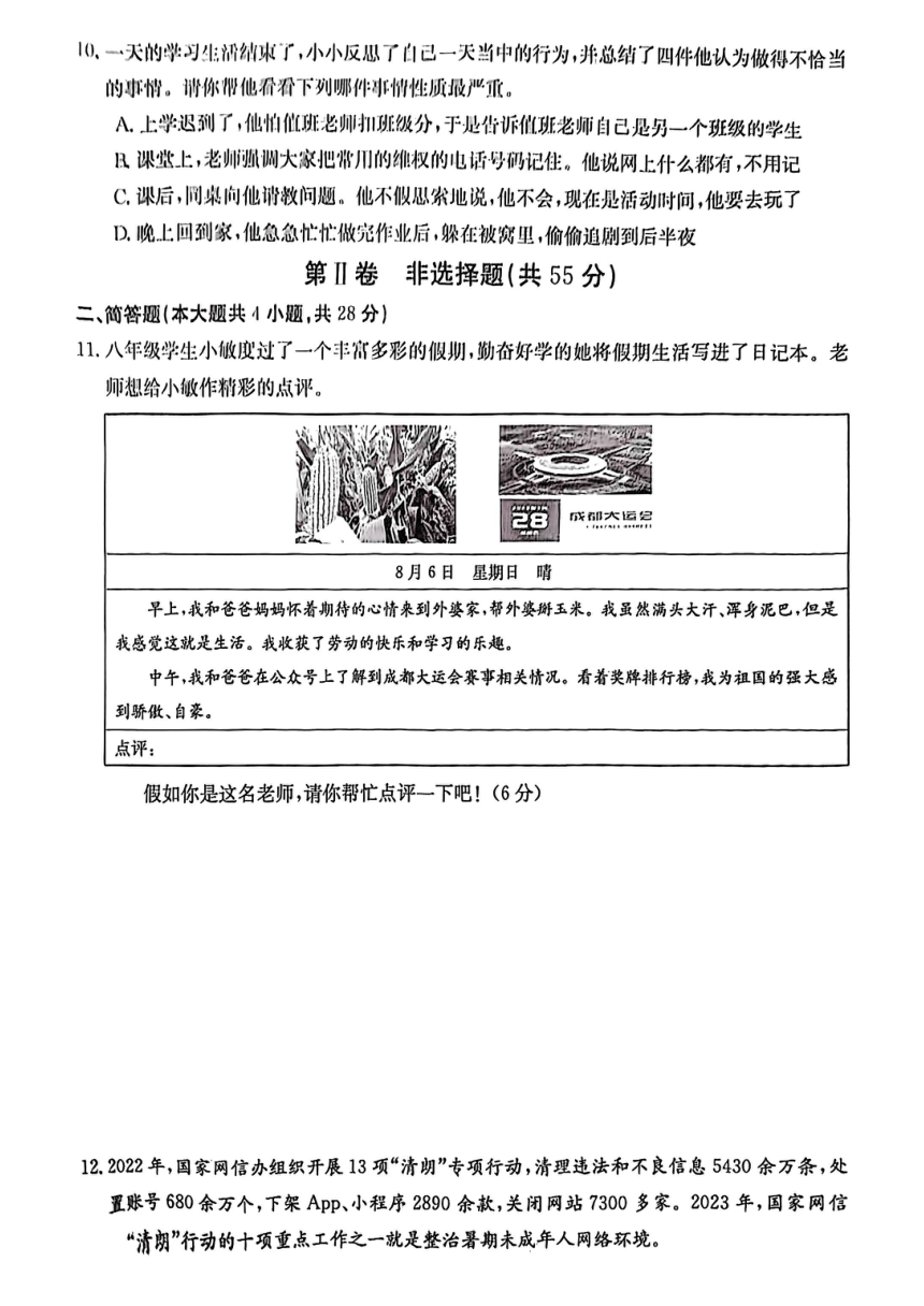 山西省吕梁市2023-2024学年八年级上学期期中考试道德与法治试卷（pdf版无答案）