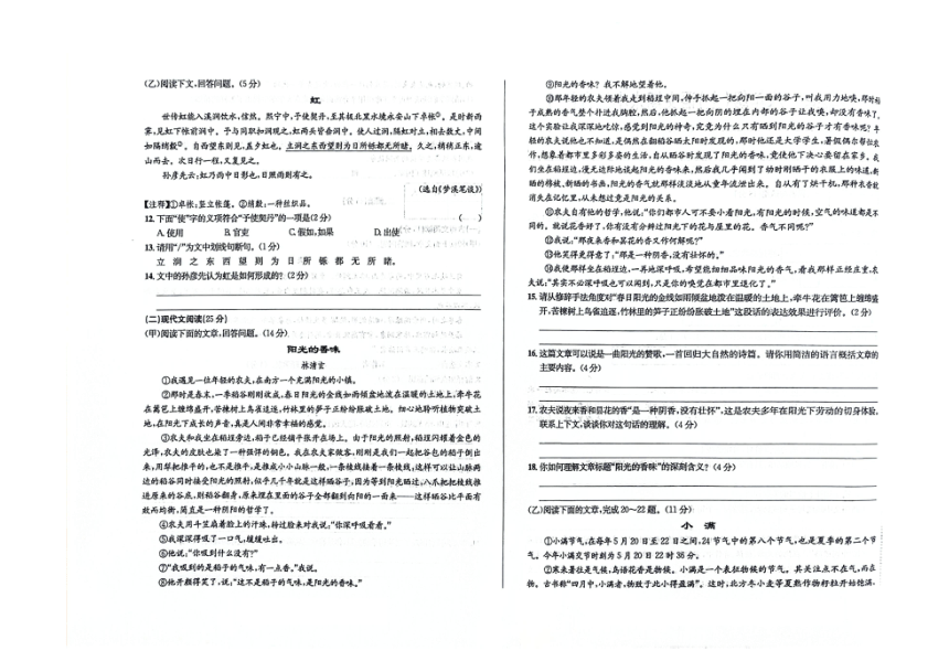 吉林省白山市临江区2023-2024学年度第一学期期末测试卷 八年级语文试题（图片版，含答案）